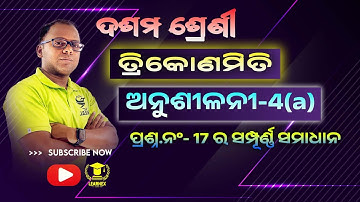 Class 10 geometry Anusilani 4a #trigonometry