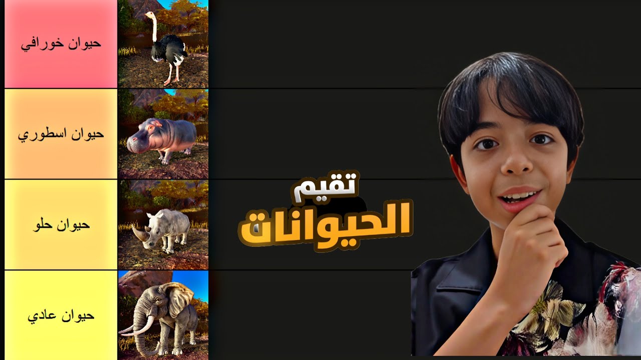 تقييم حيوانات ماب سافانا لايف هل الوحيد أفضل من الفرس؟|Savannah life