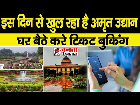 Amrit Udyan Rashtrapati Bhawan | Amrit udyan ticket booking 2024 | Mughal garden delhi | Amrit udyan