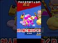 ブロスタやめてぇな～ 【あるある】 #brawlstars #shorts #替え歌