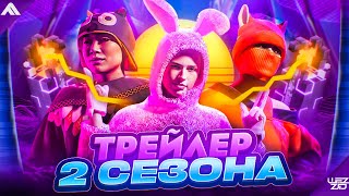 ТРЕЙЛЕР THE FINALS 2 СЕЗОН. ЗЕ ФАЙНАЛС ТРЕЙЛЕР РАЗБОР