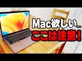 WindowsユーザーがMacを買ったら困りそうなこと7選