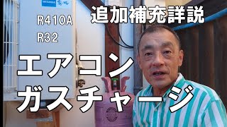 徹底解説エアコン追加ガスチャージ電力計だけで素人にできる方法