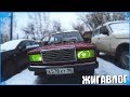 БУДНИ СТУДЕНТА НА АВТО ВАЗ 2107 - ЖИГАВЛОГ #1