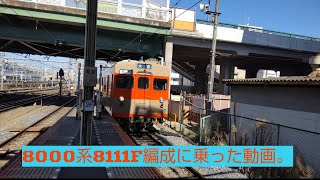 東武アーバンパークラインに転属した8000系8111F編成に大宮から春日部迄乗ってきた！。