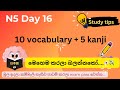 N5 Day 16 | JLPT | NAT | JFT | Vocabulary + Kanji