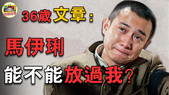 文章：姚笛结婚当天，马伊琍和我离了婚！与妻子纠缠5年，她是救赎还是报复？从影帝沦落为过街老鼠！如今还能翻身吗？ - 天天要闻