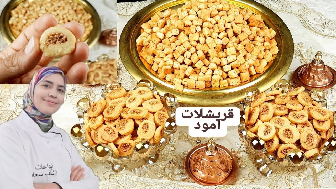 قريشلات عاشوراء حلويين 😱باتسري امود  وصفة احترافية متفلتيش الفيديو اقتصاديين بنتهم متنساش حمقو كليان