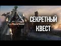 Skyrim ТАЙНАЯ ИСТОРИЯ САПФИР и СЕКРЕТНЫЙ КВЕСТ