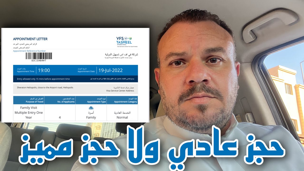 الفرق بين حجز تساهيل العادي والمميز واهم الاخطاء اللي بسببها بيرفضوا الموعد