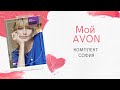 Комплект бижутерии София от AVON#украшалочка