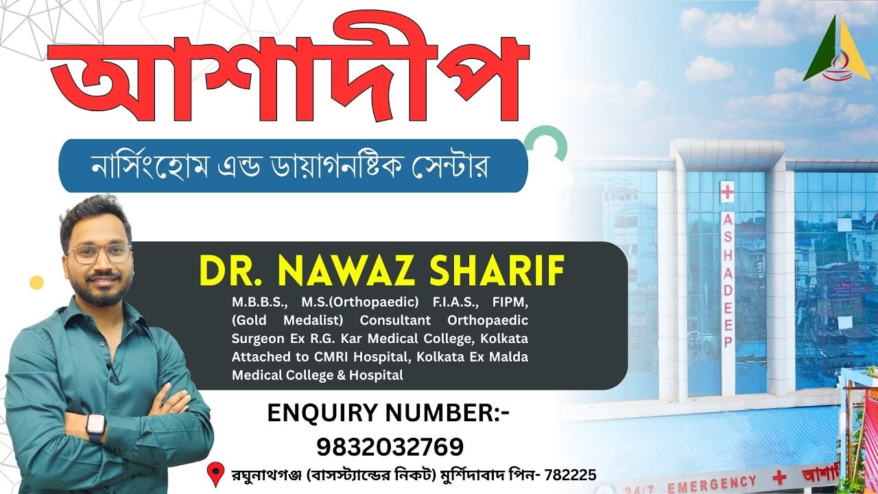 ASHADEEP NURSING HOME AND DIAGNOSTIC CENTRE || DR. NAWAZ SHARIF