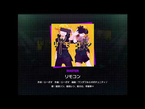 【 Master 29(All Perfect) 】 リモコン 【 프세카 】【 Project Sekai 】