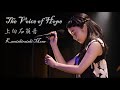 [中日歌詞/Eng Lyrics] 上白石萌音 (Kamishiraishi Mone) - The Voice of Hope