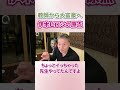 【必見】《教師から大富豪へ》伊木ヒロシの原点