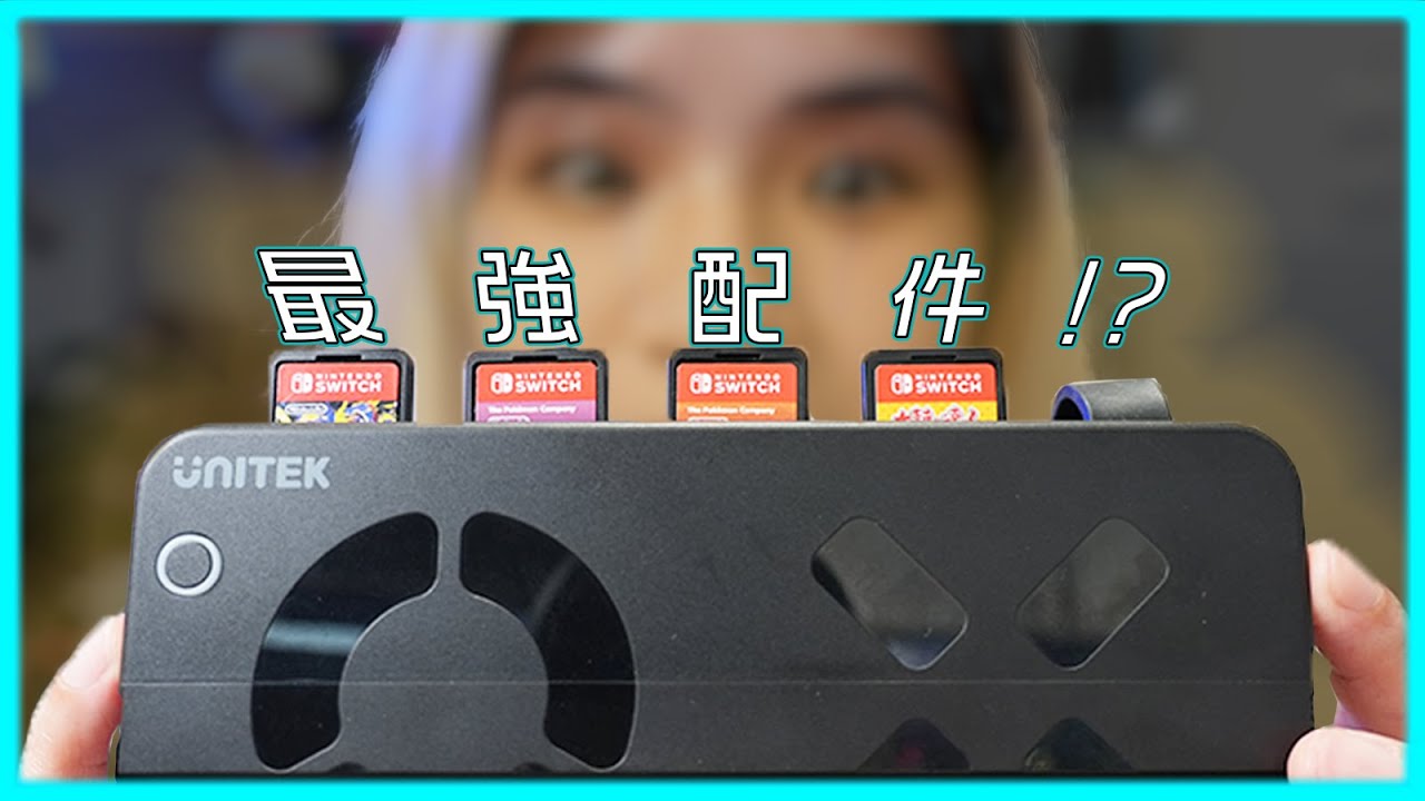 宅集雜物誌👾 挑戰一次過滿足我所有慾望既配件?! | Unitek Nintendo Switch KVM Docking Station【事頭婆ch.】
