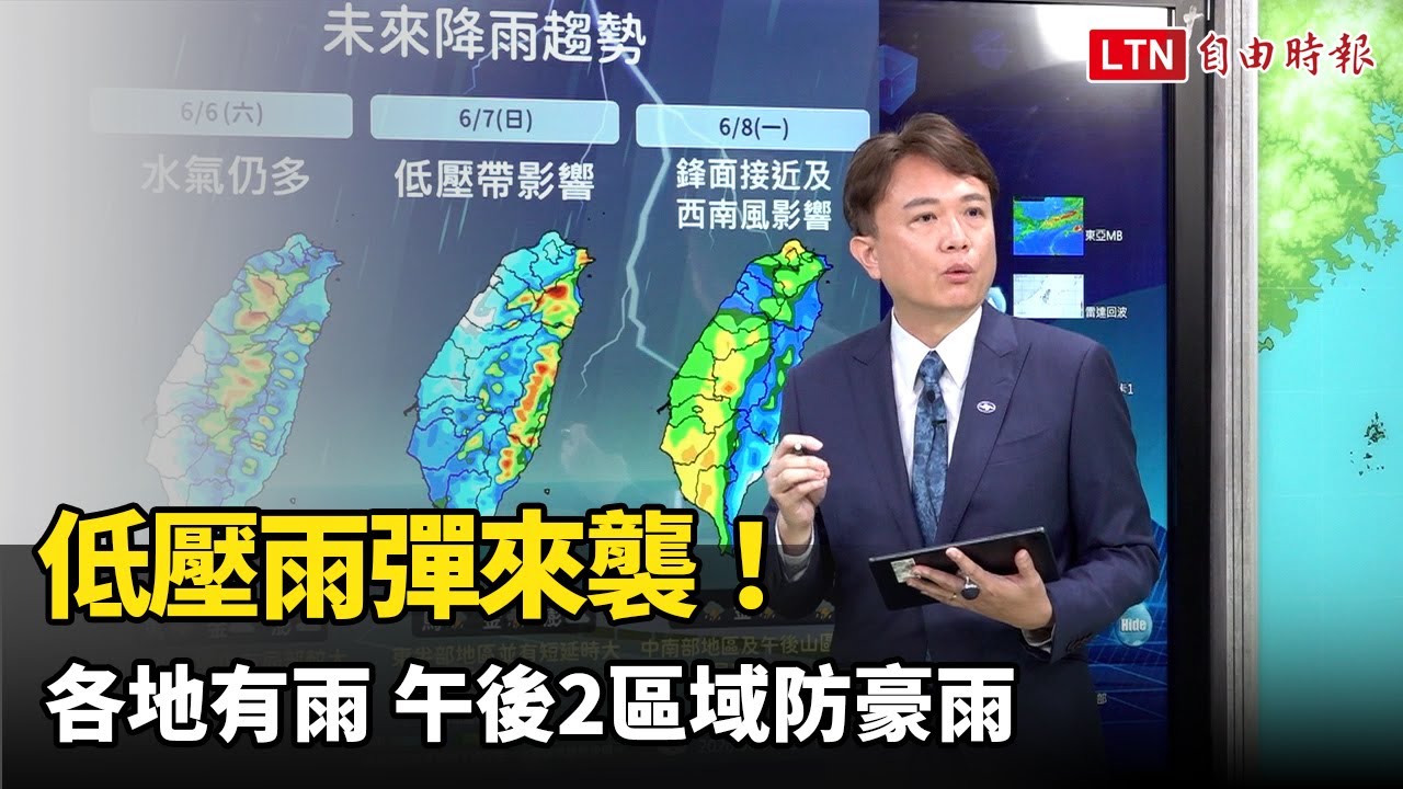 低壓雨彈來襲！各地有雨 午後2區域防豪雨