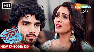 Chaahenge Tumhe Itnaa | New Episode 130 | Aashi Se Hui Kaunsi Badi Galti | Shemaroo Umang