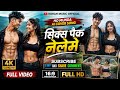 SIX PACK NALAME|| सिक्स पैक नेलेमे || Ho Munda Song 2026 || Ho Song | Korah music Official