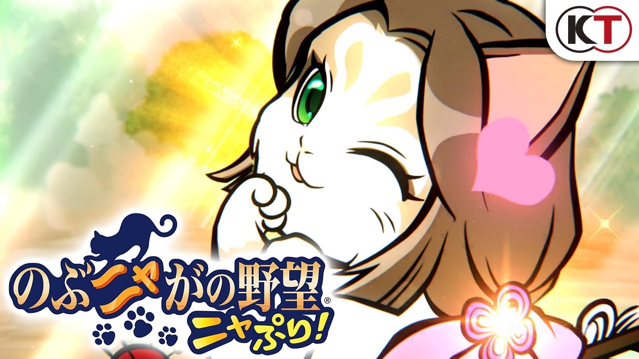 好評配信中『のぶニャがの野望 ニャぷり!』プロモーションムービー YouTube 好評配信中『のぶニャがの野望 ニャぷり!』プロモーションムービー YouTube