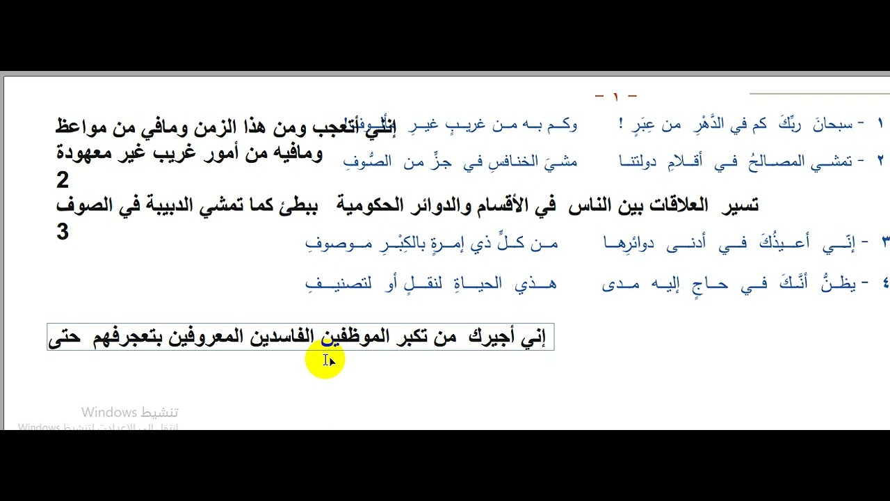 شرح قصيدة كم في الدهر من عبر الصف الثالث الثانوي