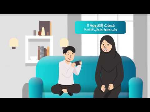 الخدمات الإلكترونية المقدمة من مستشفى قوى الأمن بالرياض