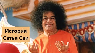 видео: История Сатья Саи | 9 серия картинка: История Сатья Саи | 9 серия
