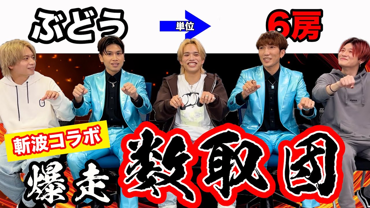 MECHAIKE] The Zanpa collaboration's counting game was too