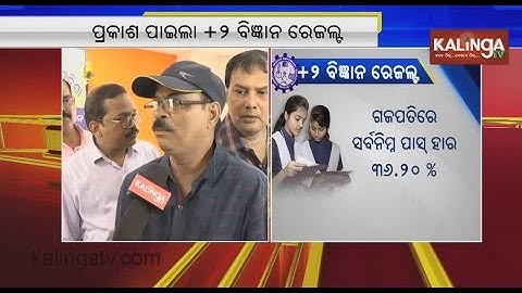 +2 Science result: Balasore tops, Gajapati records lowest : Reaction of CHSE chairman  | Kalinga TV