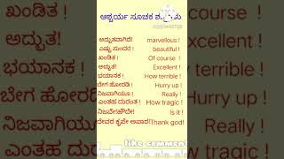 basic english .ಕನ್ನಡದಲ್ಲಿ dearteacher spokenenglish