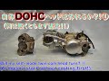 ①・ＦIM１５２用の自作DOHCヘッドは作れるのか？！