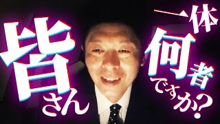 ＃101 【コメント怪談】視聴者さんがしていた不思議体験がガチすぎました...【高齢者の共通行動】【手鏡】【神様からのプレゼント】【島田秀平のお怪談巡り】