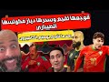 جنون العالم الاخر بعدما شجعوا الكاميرون و المغرب زمطهم جديد البوال 