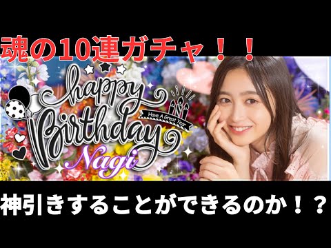 【乃木フェス】にゃぎの誕生日なのに10連分のダイヤしか確保できない男の末路#乃木坂46 #乃木フェス