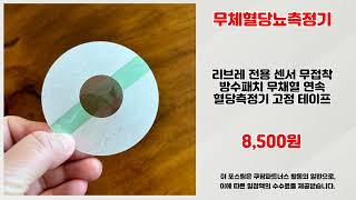 무체혈당뇨측정기 추천 | 재고 한정 득템 기회 지금입니다 | 필수 특가템   | 필수 쇼핑템
