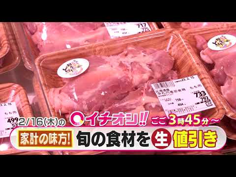 【公式】2月16日（木）イチオシ！！　番組予告
