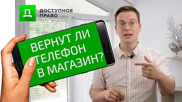 Как вернуть телефон в магазин Днс