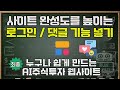 2024년 최신 ! SOFTR 홈페이 로그인 댓글 AI 기능 만들기| 최종. Softr 노코드로 10분만에 웹사이트 생성