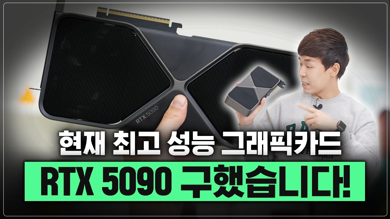 RTX5090 구했습니다! 이 두께에 이 성능 맞나요?