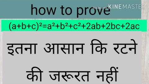 (a+b+c)²=a²+b²+c²+2ab+2bc+2ac