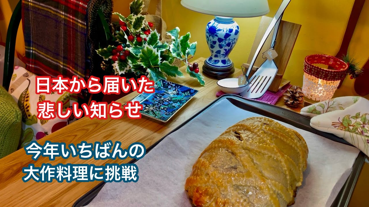 【ニューヨークvlog】日本から悲しい知らせ　飾りたくなるキッチン雑貨購入　伝統料理に挑戦