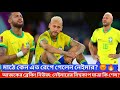 🤯 আজকের ব্রেকিং নিউজ: নেইমারের বিশ্বকাপ যাত্রা কি শেষ?  #viralvideo #football #worldcup #neymar 