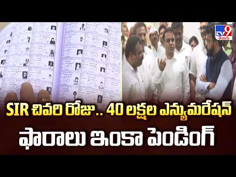 AP SIR Update : SIR చివరి రోజు.. 40 లక్షల ఎన్యుమరేషన్ ఫారాలు ఇంకా పెండింగ్ - TV9 - TV9