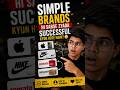 Simple Brands Hi Sabse Zyada Successful Kyun Hote Hain? 😳 #shorts #marketing
