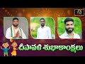 Jangaon Leaders Diwali Wishes to Jangaon Public | Gaje Anil | Siddu Goud | Guggilla Sridhar | Jn