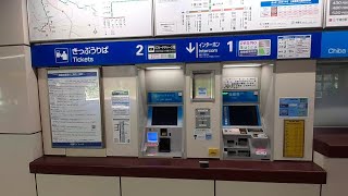 千葉都市モノレール動物公園(千葉市動物公園前)駅改札外にある日本信号製券売機で数字ボタンを使用して交通系ICカード(Suica)に10円チャージしてみた