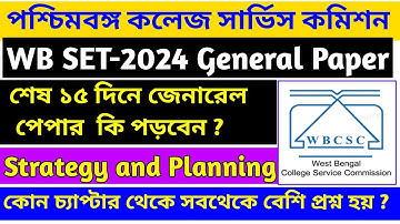 How to Prepare for WB SET 2024 General Paper |WB SET 2024 General Paper Last 15 Strategy & Planning