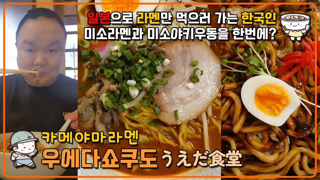 고토치라멘 미에현 카메야마라멘 【우에다쇼쿠도 うえだ食堂】