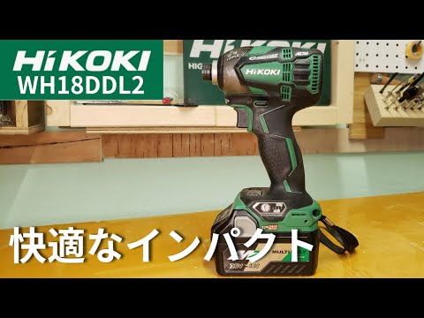 HIKOKI インパクトドライバーWH18DDL2を紹介 - YouTube