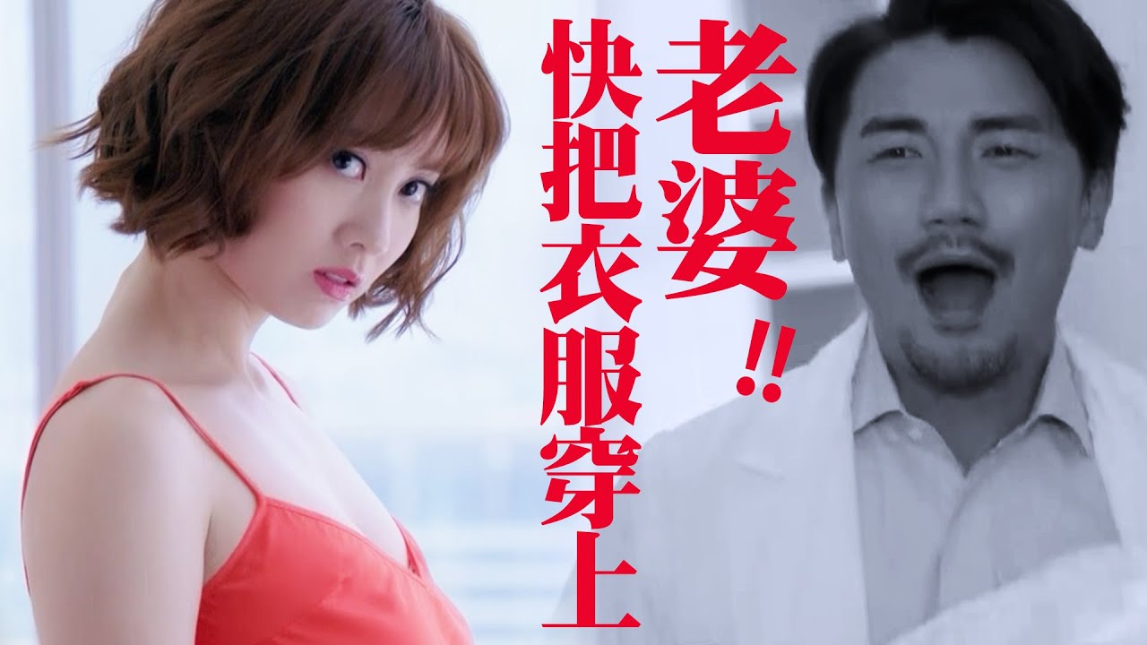 永遠懷念許紹雄【多功能老婆】精華片段 老婆快把衣服穿上｜朱晨麗｜洪永城